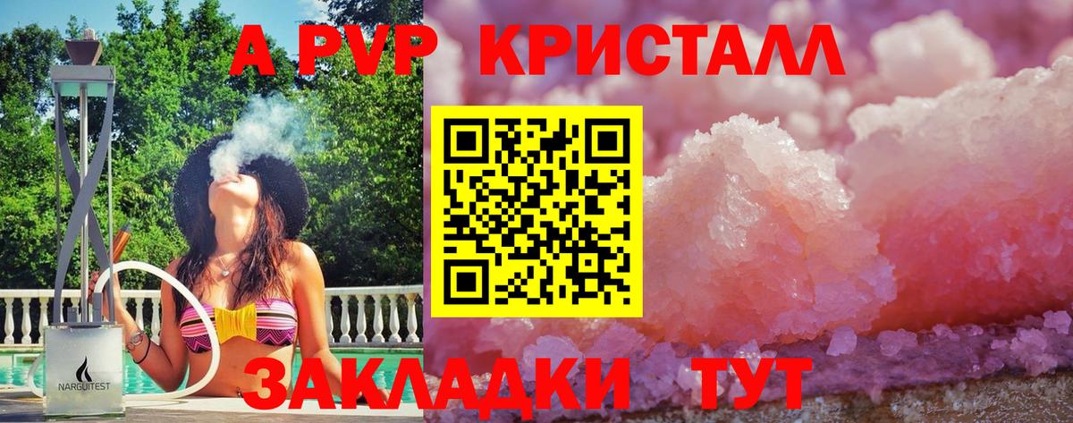 A-PVP VHQ  Alpha PVP Crystall  где найти   Елец  Вход с VPN  Альфа ПВП VHQ 
