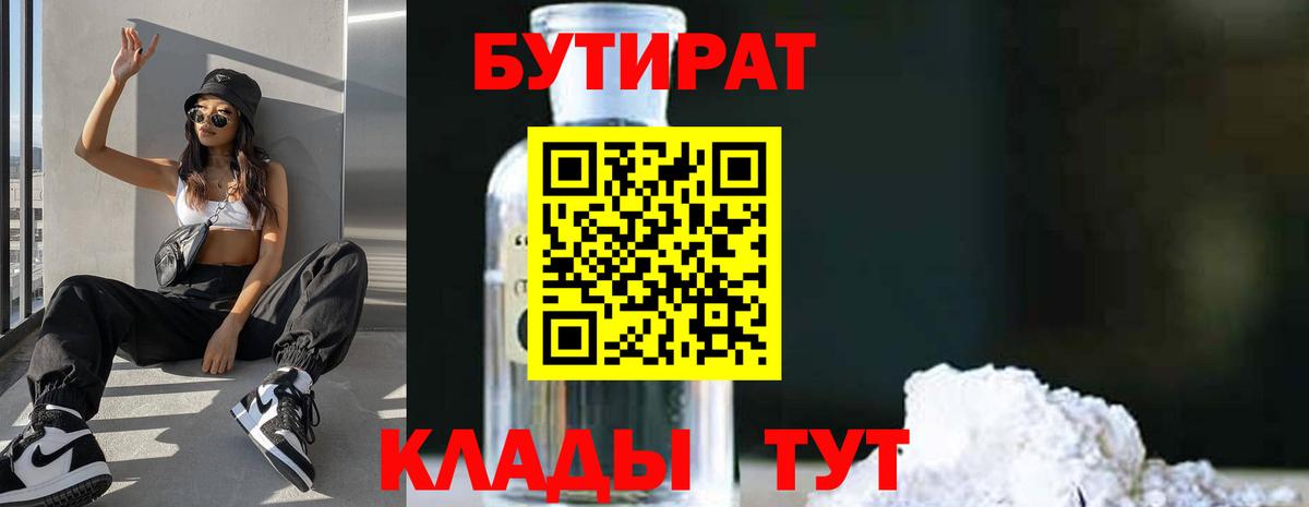 Бутират Butirat  БУТИРАТ  Елец  Вход с VPN 