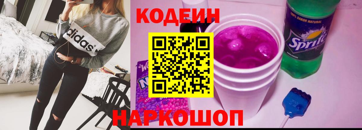 Кодеиновый сироп Lean напиток Lean (лин) Елец