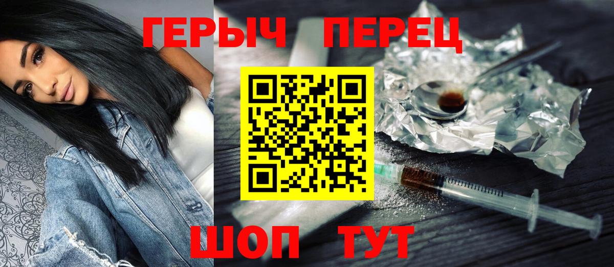 ГЕРОИН белый Елец