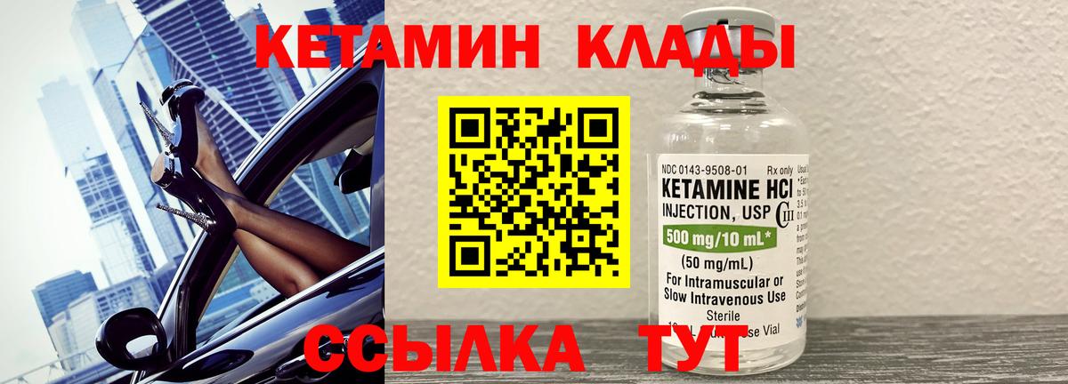 КЕТАМИН ketamine Елец