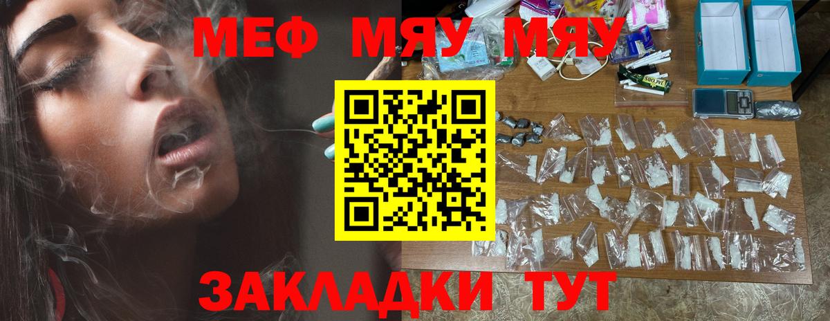 Меф мяу мяу кристаллы Елец