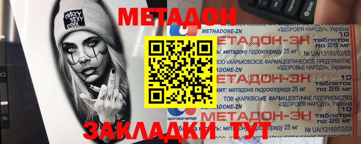 Елец  МЕТАДОН кристалл  Вход с VPN  МЕТАДОН мёд 